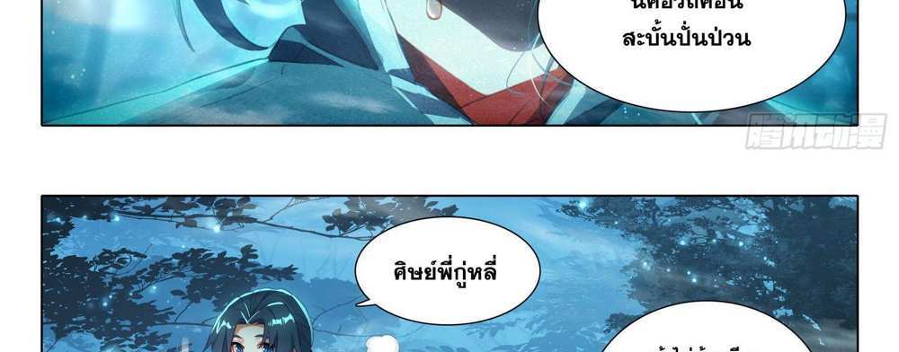 Douluo Dalu 5 – The Rebirth of Tang San แปลไทย