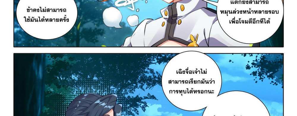Douluo Dalu 5 – The Rebirth of Tang San แปลไทย