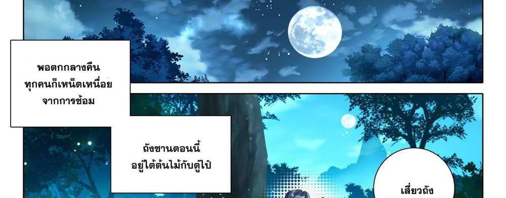Douluo Dalu 5 – The Rebirth of Tang San แปลไทย
