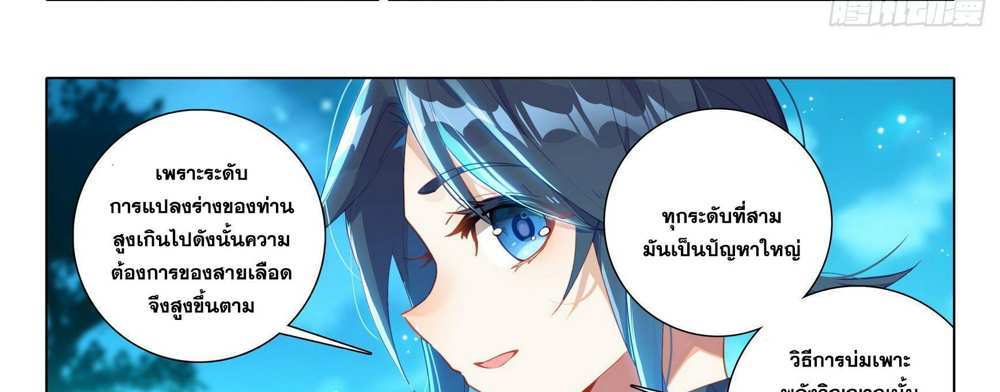 Douluo Dalu 5 – The Rebirth of Tang San แปลไทย