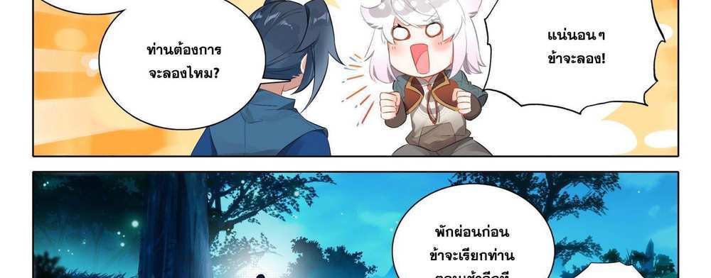 Douluo Dalu 5 – The Rebirth of Tang San แปลไทย