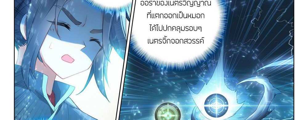 Douluo Dalu 5 – The Rebirth of Tang San แปลไทย