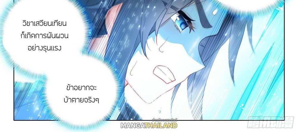 Douluo Dalu 5 – The Rebirth of Tang San แปลไทย