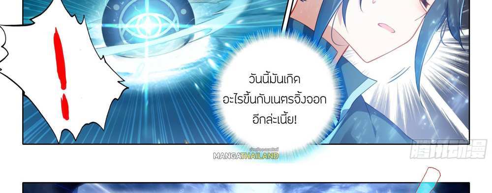 Douluo Dalu 5 – The Rebirth of Tang San แปลไทย