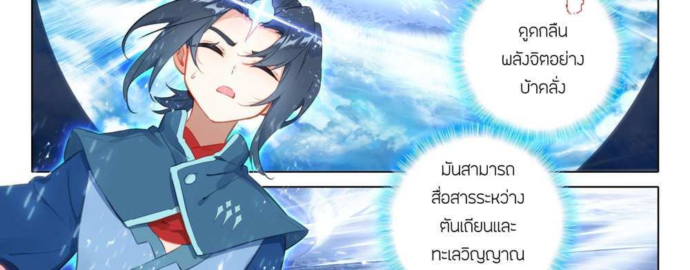 Douluo Dalu 5 – The Rebirth of Tang San แปลไทย