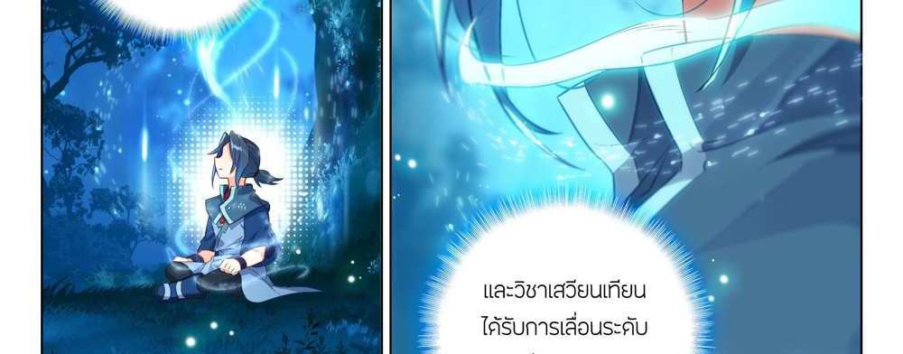 Douluo Dalu 5 – The Rebirth of Tang San แปลไทย