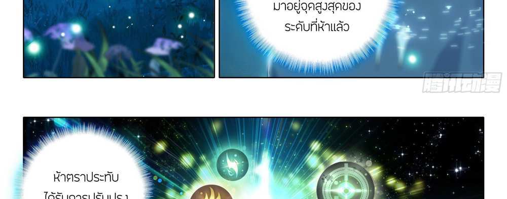 Douluo Dalu 5 – The Rebirth of Tang San แปลไทย
