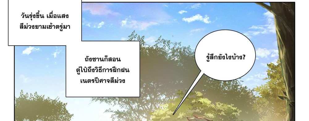 Douluo Dalu 5 – The Rebirth of Tang San แปลไทย