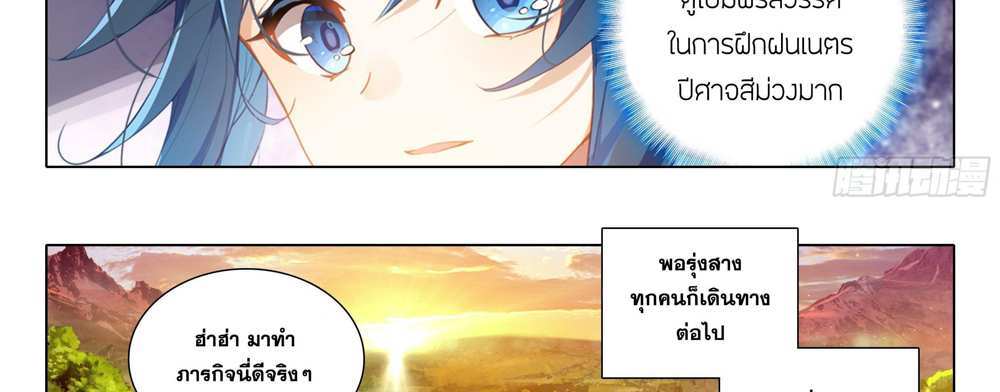 Douluo Dalu 5 – The Rebirth of Tang San แปลไทย