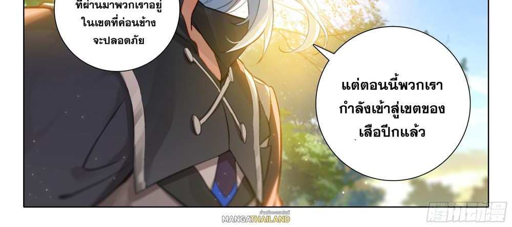Douluo Dalu 5 – The Rebirth of Tang San แปลไทย