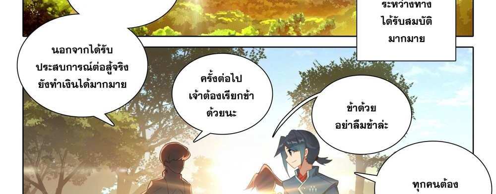 Douluo Dalu 5 – The Rebirth of Tang San แปลไทย