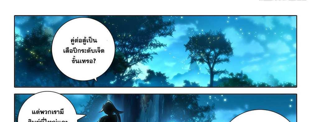 Douluo Dalu 5 – The Rebirth of Tang San แปลไทย