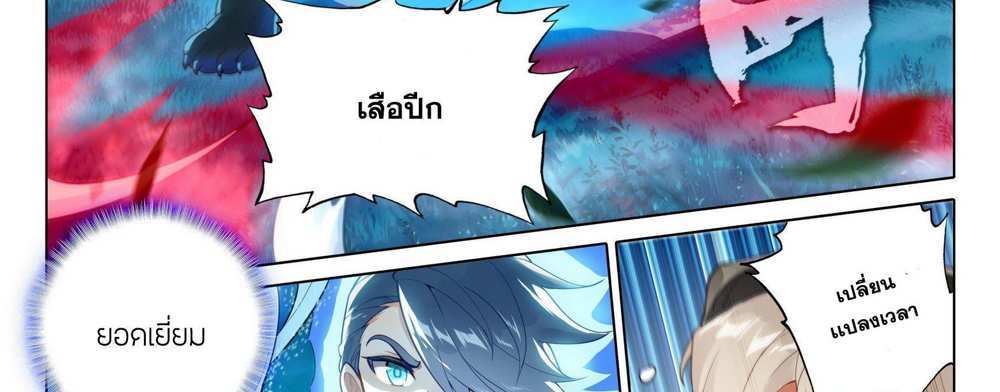 Douluo Dalu 5 – The Rebirth of Tang San แปลไทย