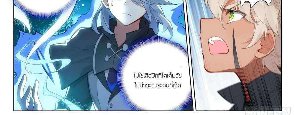 Douluo Dalu 5 – The Rebirth of Tang San แปลไทย