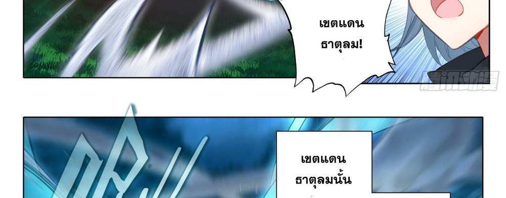 Douluo Dalu 5 – The Rebirth of Tang San แปลไทย