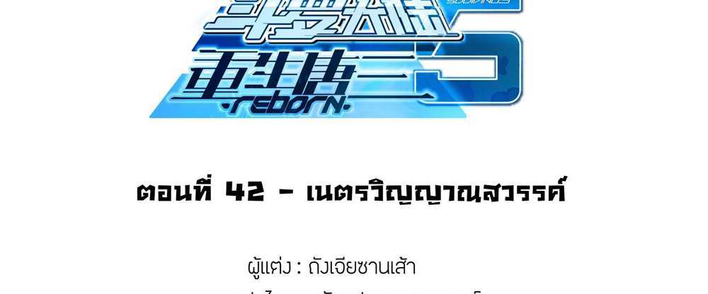 Douluo Dalu 5 – The Rebirth of Tang San แปลไทย