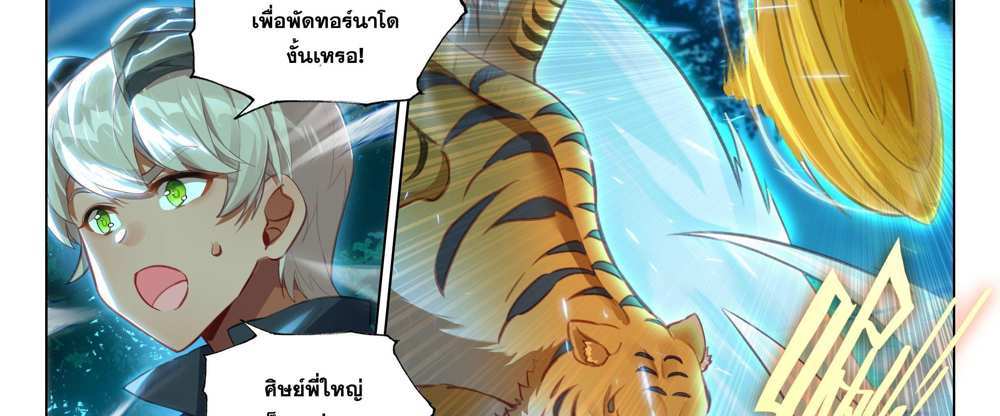 Douluo Dalu 5 – The Rebirth of Tang San แปลไทย
