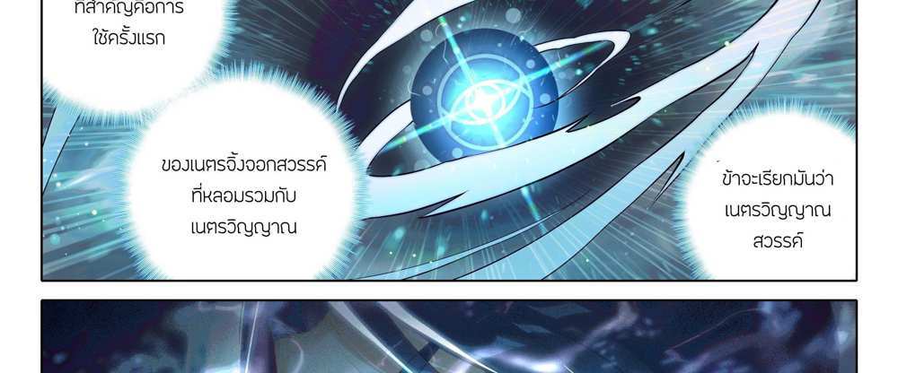 Douluo Dalu 5 – The Rebirth of Tang San แปลไทย
