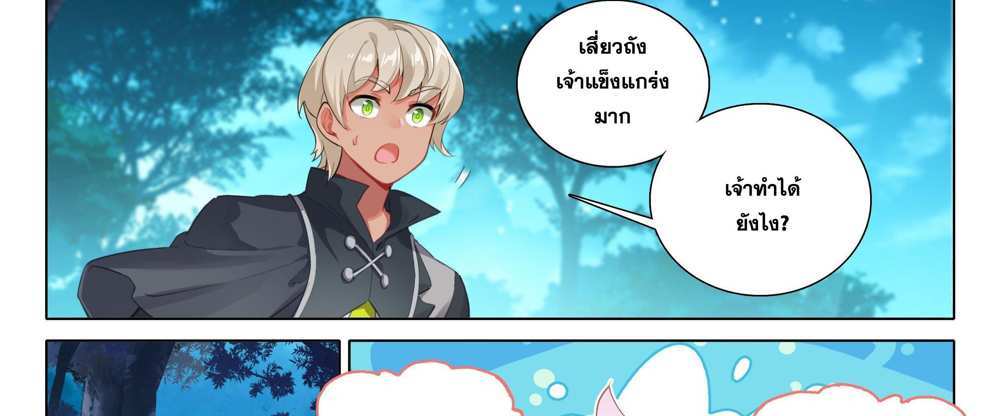 Douluo Dalu 5 – The Rebirth of Tang San แปลไทย