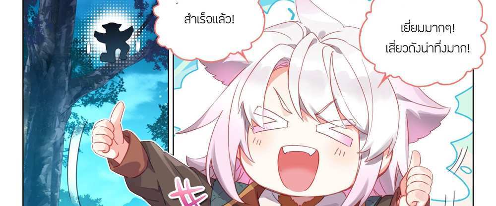 Douluo Dalu 5 – The Rebirth of Tang San แปลไทย