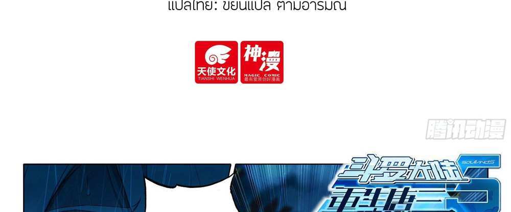 Douluo Dalu 5 – The Rebirth of Tang San แปลไทย