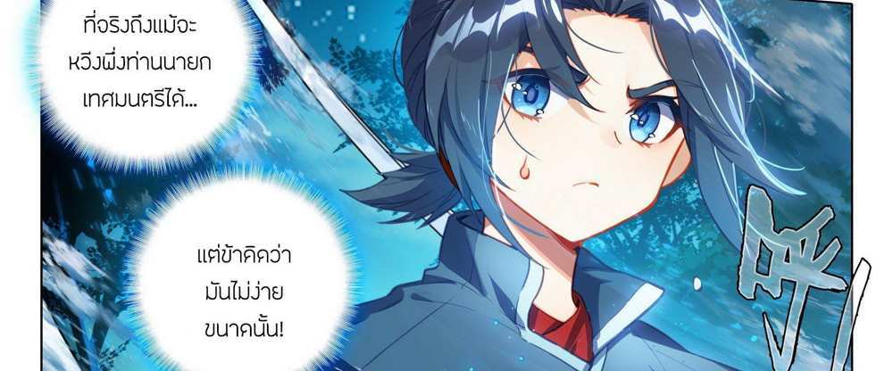 Douluo Dalu 5 – The Rebirth of Tang San แปลไทย