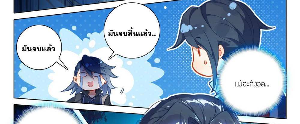Douluo Dalu 5 – The Rebirth of Tang San แปลไทย