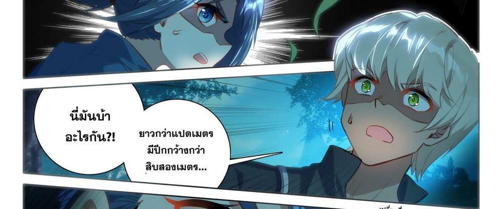 Douluo Dalu 5 – The Rebirth of Tang San แปลไทย