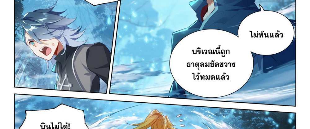 Douluo Dalu 5 – The Rebirth of Tang San แปลไทย