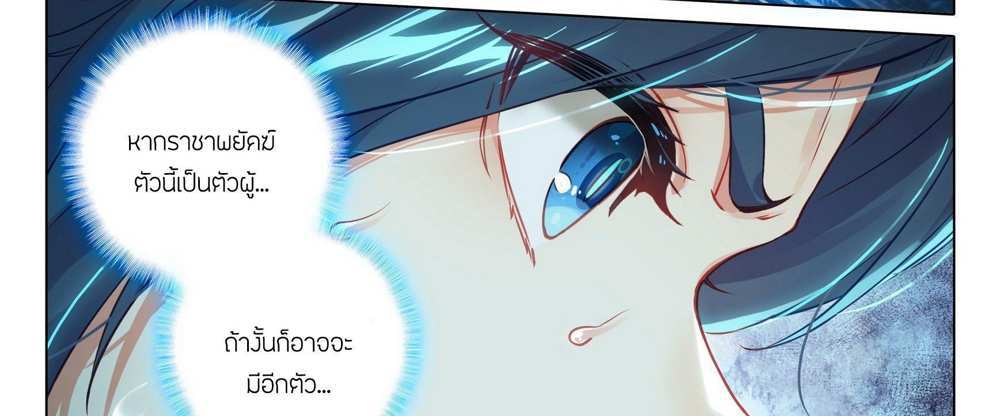 Douluo Dalu 5 – The Rebirth of Tang San แปลไทย