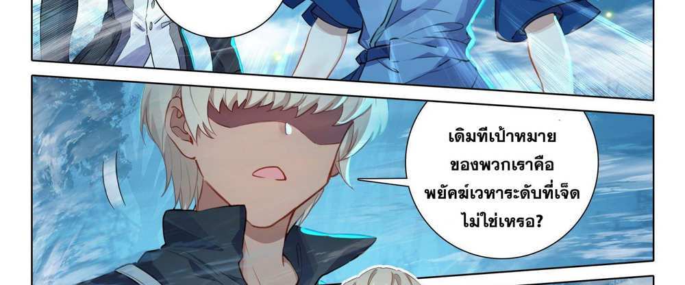 Douluo Dalu 5 – The Rebirth of Tang San แปลไทย