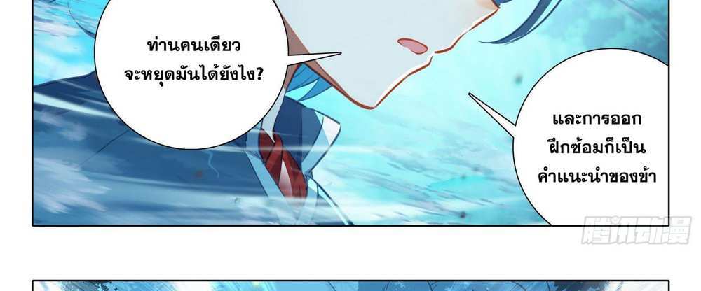 Douluo Dalu 5 – The Rebirth of Tang San แปลไทย