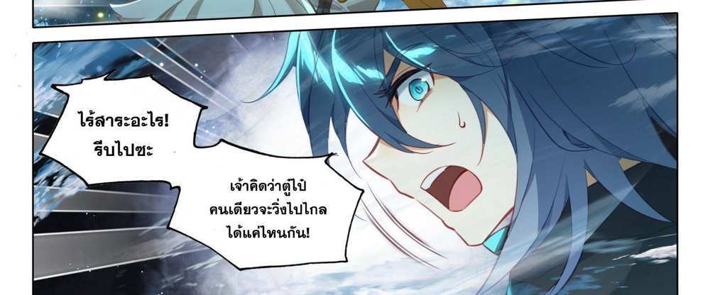 Douluo Dalu 5 – The Rebirth of Tang San แปลไทย