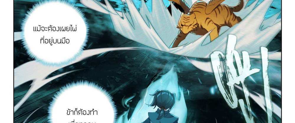 Douluo Dalu 5 – The Rebirth of Tang San แปลไทย