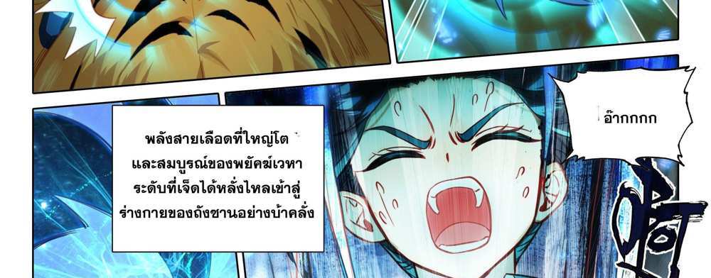 Douluo Dalu 5 – The Rebirth of Tang San แปลไทย