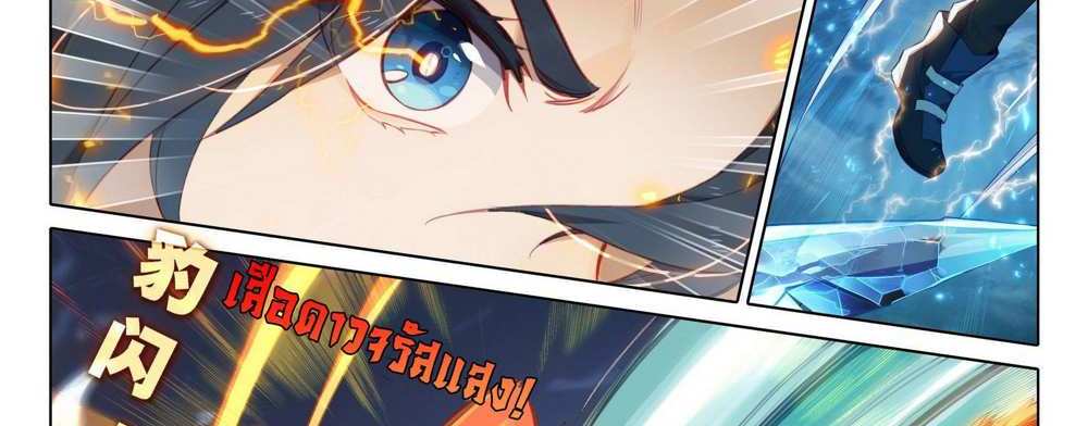 Douluo Dalu 5 – The Rebirth of Tang San แปลไทย