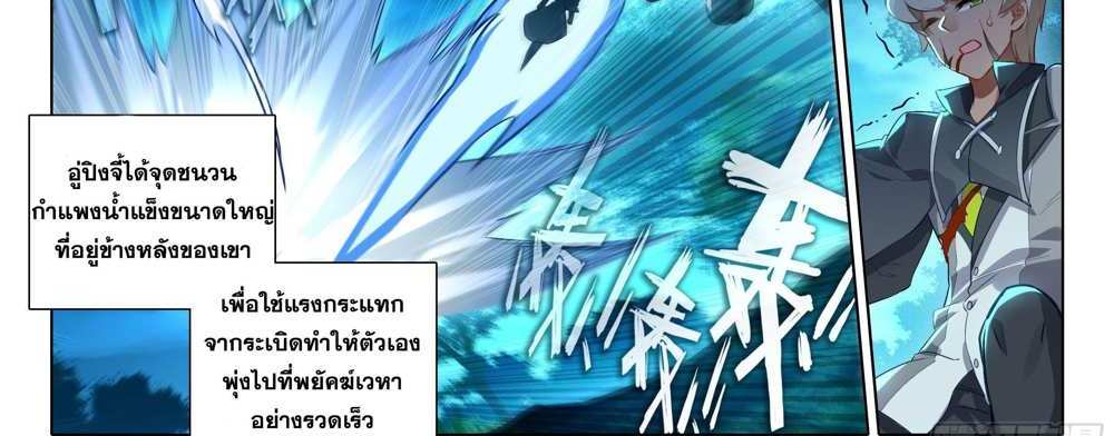 Douluo Dalu 5 – The Rebirth of Tang San แปลไทย