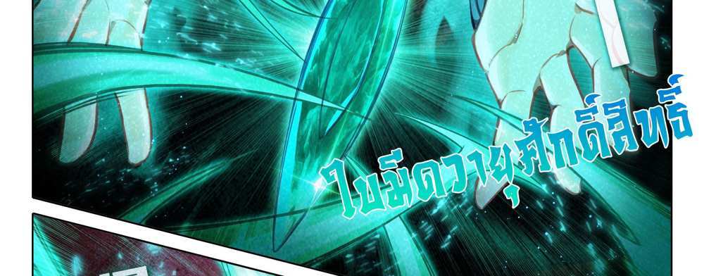 Douluo Dalu 5 – The Rebirth of Tang San แปลไทย