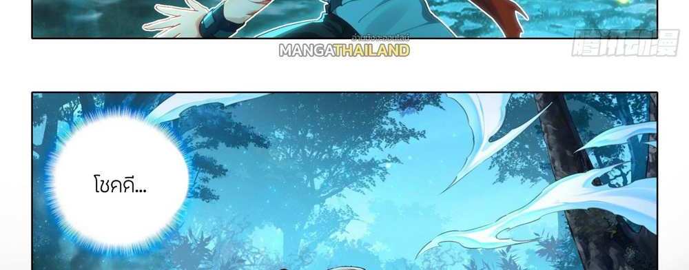 Douluo Dalu 5 – The Rebirth of Tang San แปลไทย