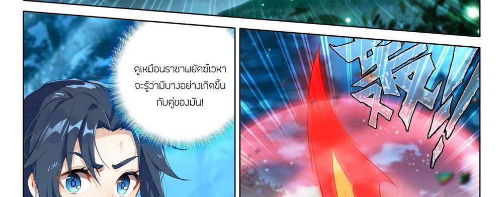 Douluo Dalu 5 – The Rebirth of Tang San แปลไทย