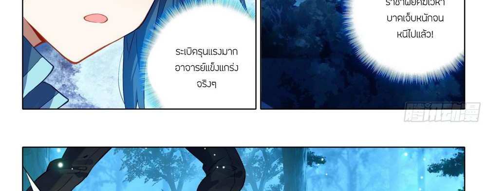 Douluo Dalu 5 – The Rebirth of Tang San แปลไทย