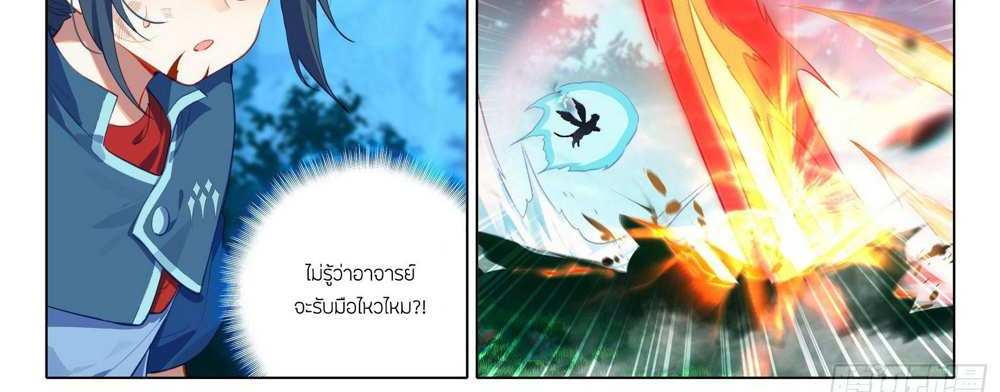 Douluo Dalu 5 – The Rebirth of Tang San แปลไทย