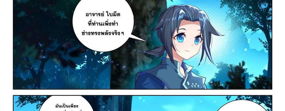 Douluo Dalu 5 – The Rebirth of Tang San แปลไทย