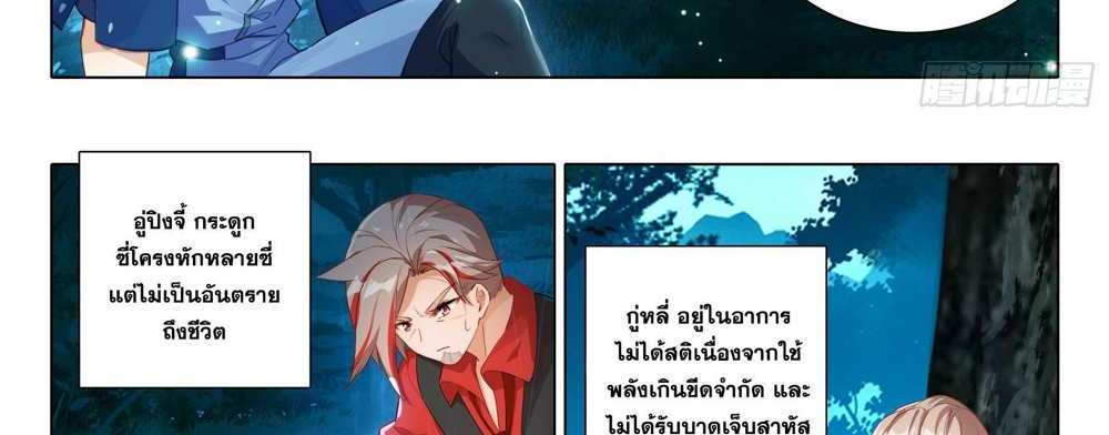 Douluo Dalu 5 – The Rebirth of Tang San แปลไทย