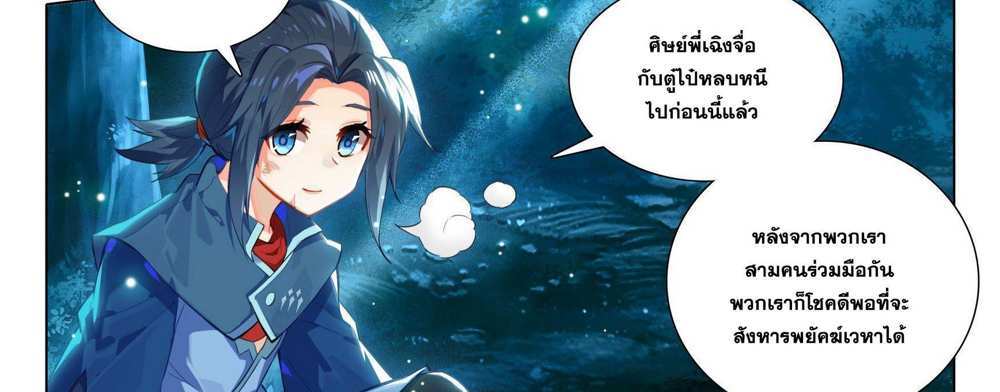 Douluo Dalu 5 – The Rebirth of Tang San แปลไทย