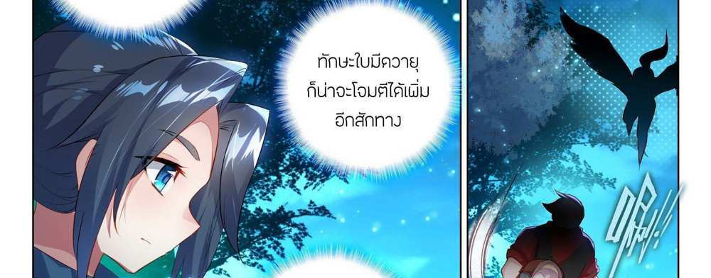 Douluo Dalu 5 – The Rebirth of Tang San แปลไทย