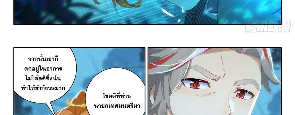 Douluo Dalu 5 – The Rebirth of Tang San แปลไทย