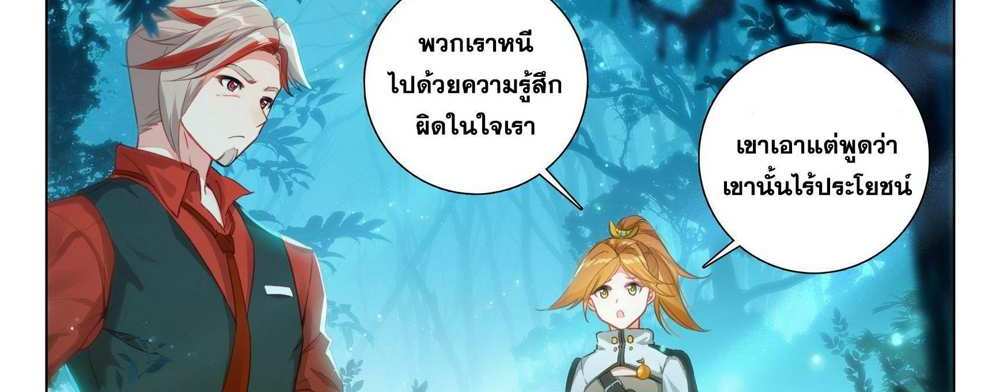 Douluo Dalu 5 – The Rebirth of Tang San แปลไทย