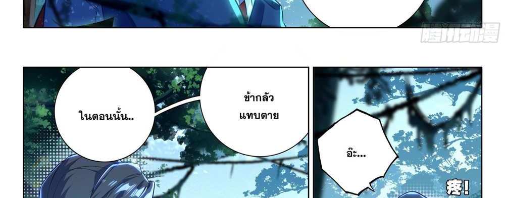 Douluo Dalu 5 – The Rebirth of Tang San แปลไทย