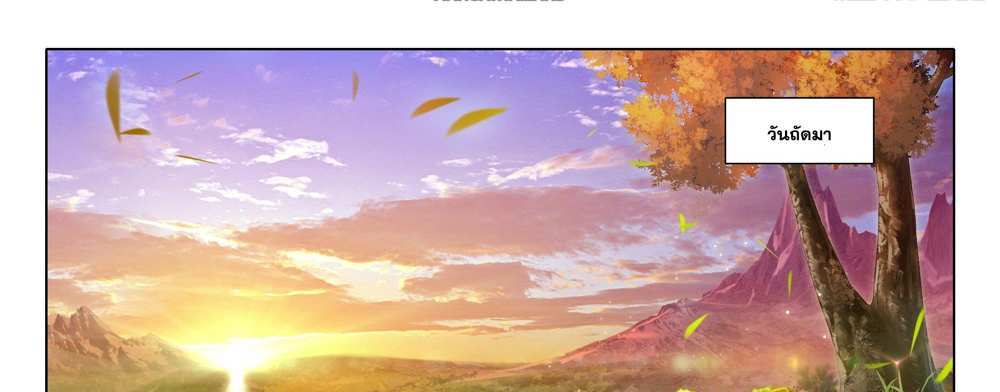 Douluo Dalu 5 – The Rebirth of Tang San แปลไทย